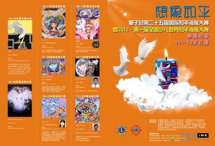 Notice of the Peace poster Contest news 图1张